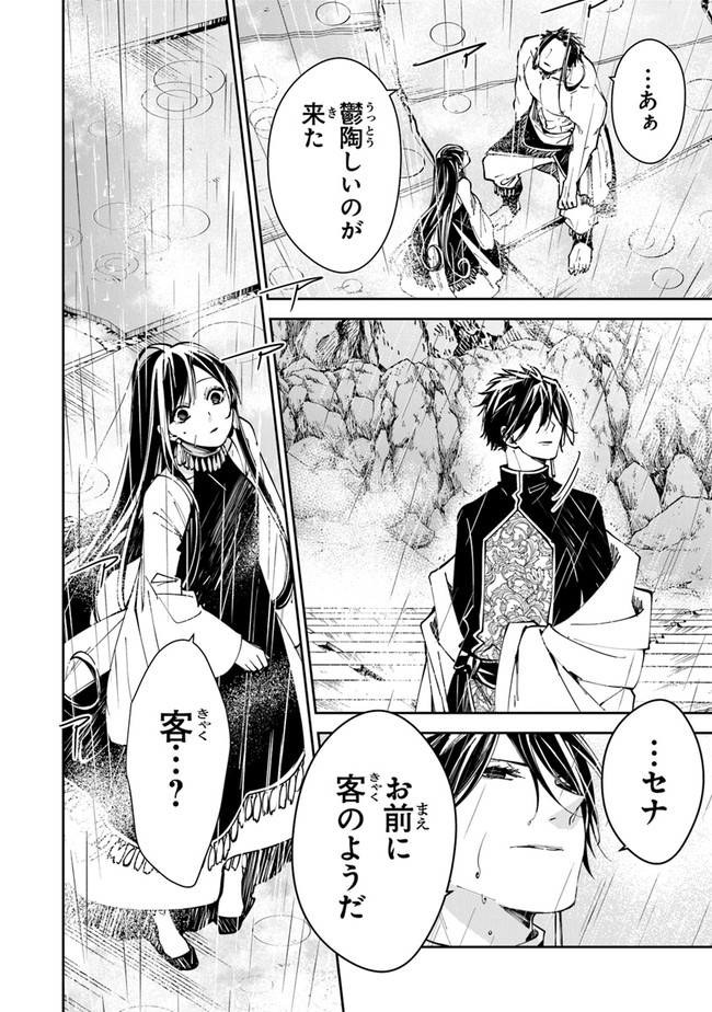 Tensei Majo wa Horobi wo Tsugeru - Chapter 16 - Page 18