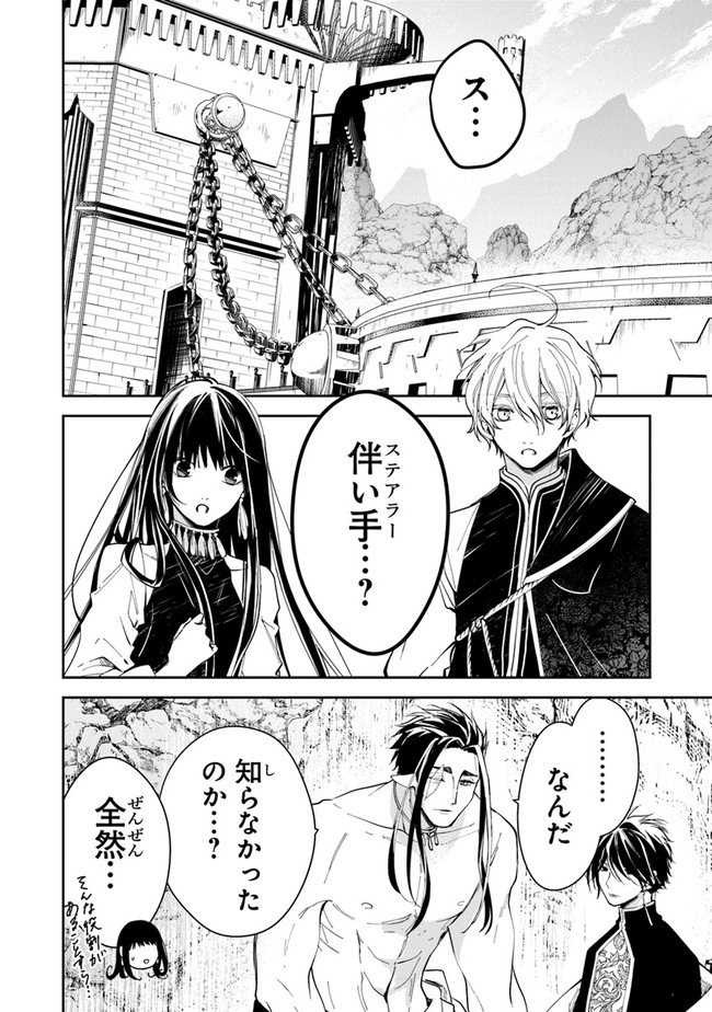 Tensei Majo wa Horobi wo Tsugeru - Chapter 16 - Page 2
