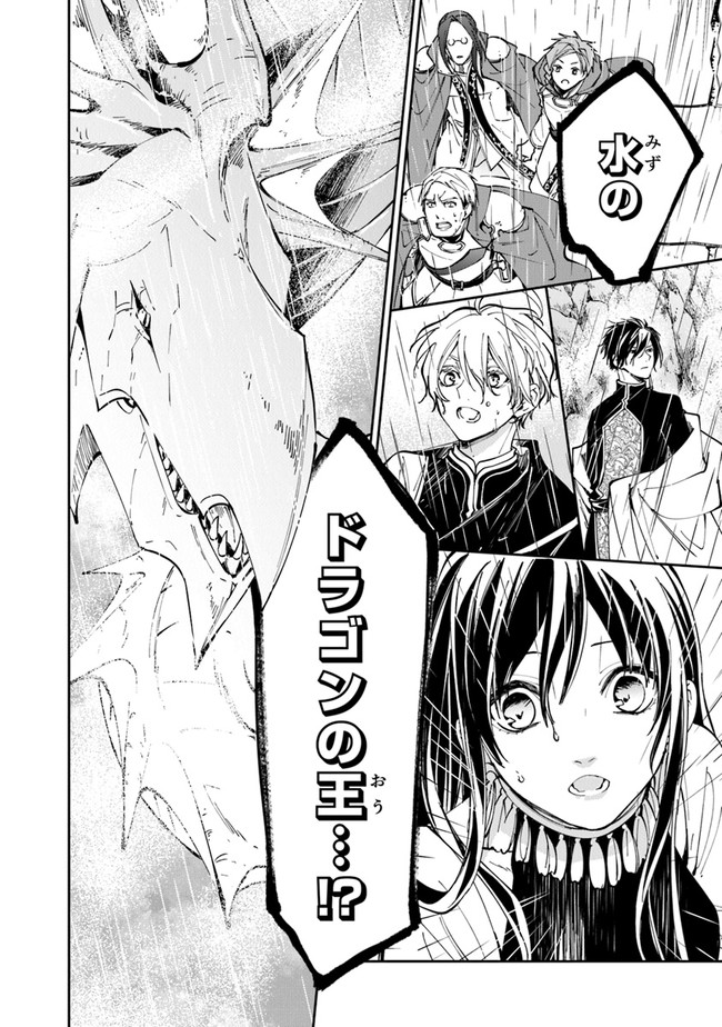 Tensei Majo wa Horobi wo Tsugeru - Chapter 16 - Page 22