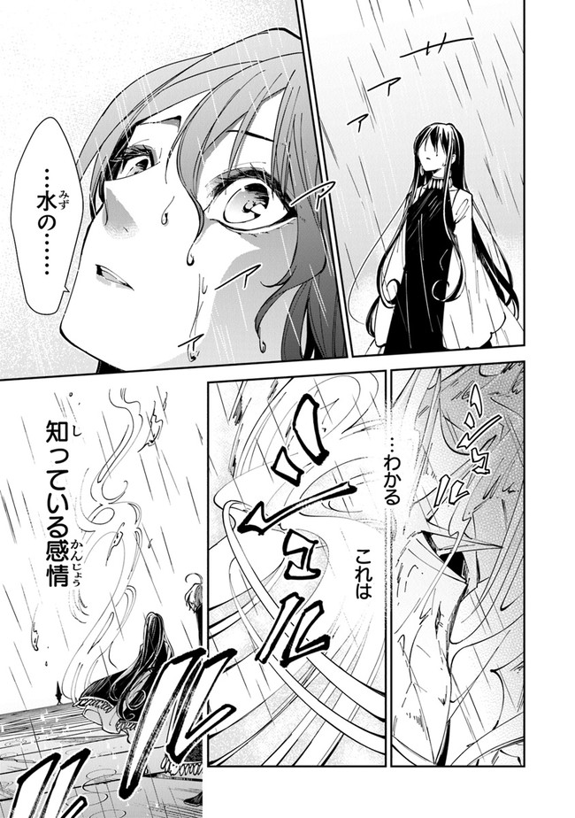 Tensei Majo wa Horobi wo Tsugeru - Chapter 16 - Page 23