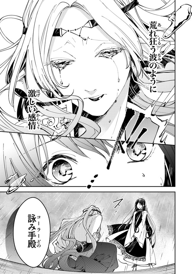 Tensei Majo wa Horobi wo Tsugeru - Chapter 16 - Page 25