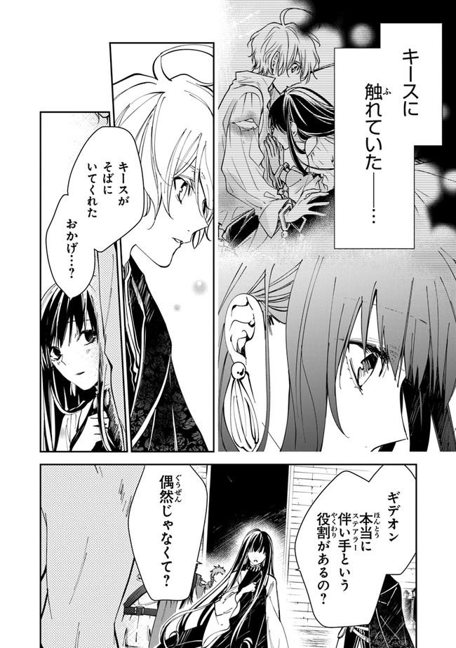 Tensei Majo wa Horobi wo Tsugeru - Chapter 16 - Page 4