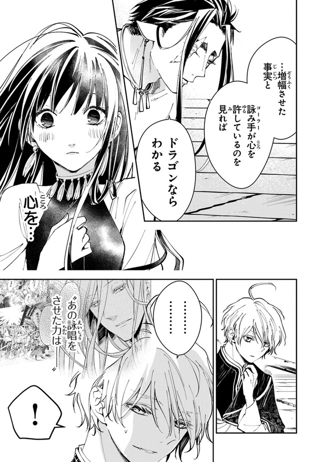 Tensei Majo wa Horobi wo Tsugeru - Chapter 16 - Page 5
