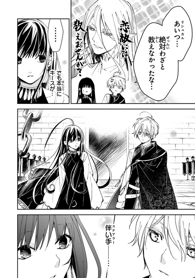 Tensei Majo wa Horobi wo Tsugeru - Chapter 16 - Page 6