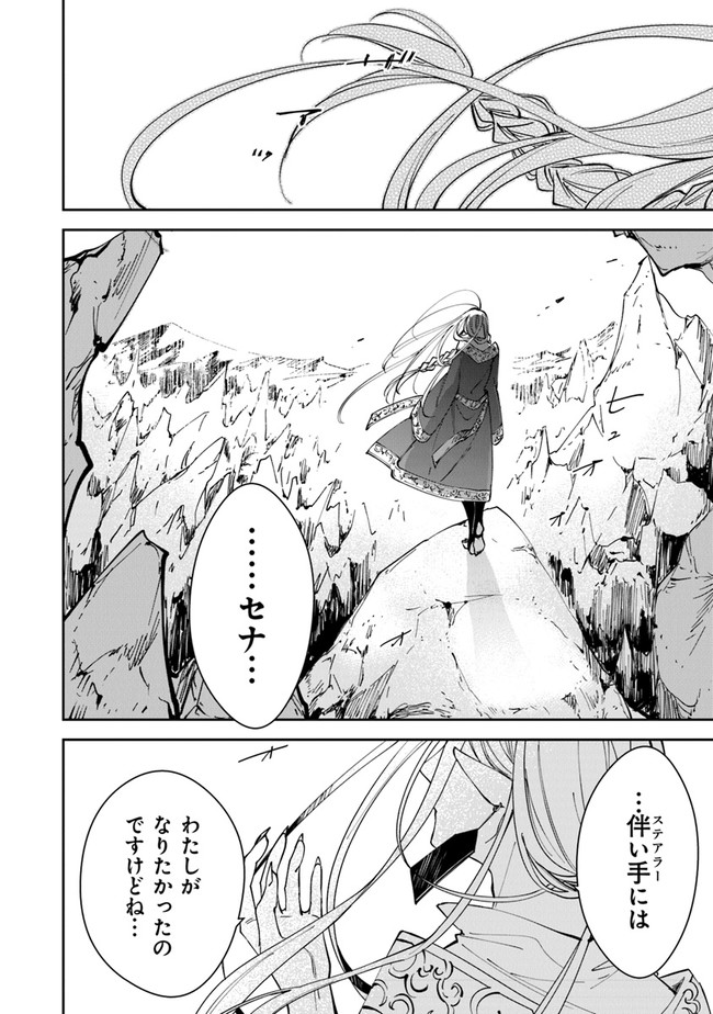 Tensei Majo wa Horobi wo Tsugeru - Chapter 16 - Page 8