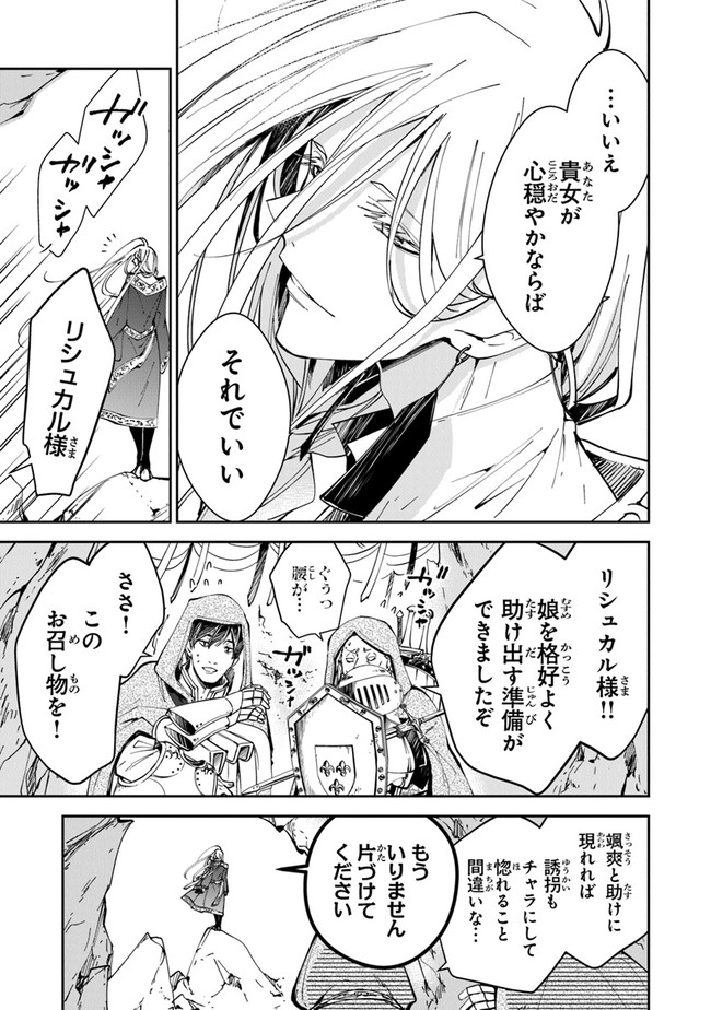 Tensei Majo wa Horobi wo Tsugeru - Chapter 16 - Page 9