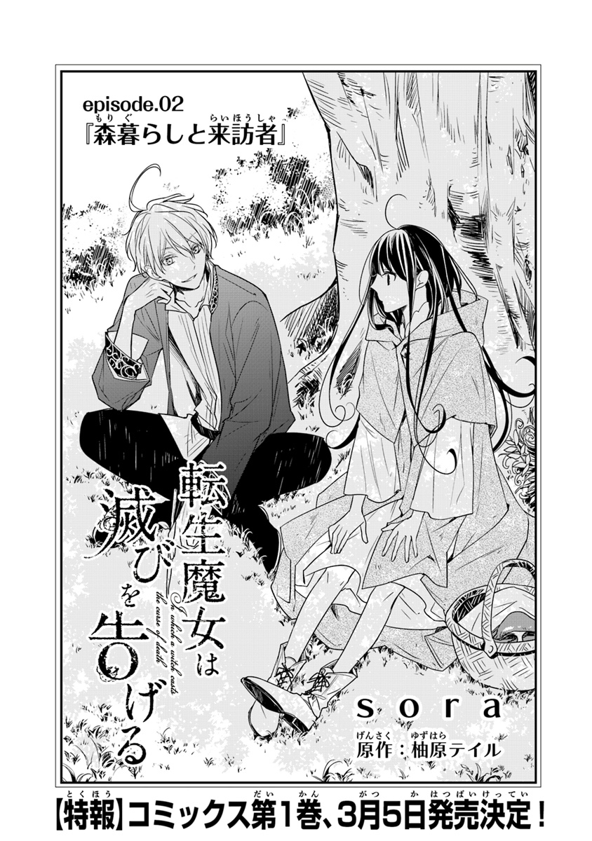 Tensei Majo wa Horobi wo Tsugeru - Chapter 2 - Page 1