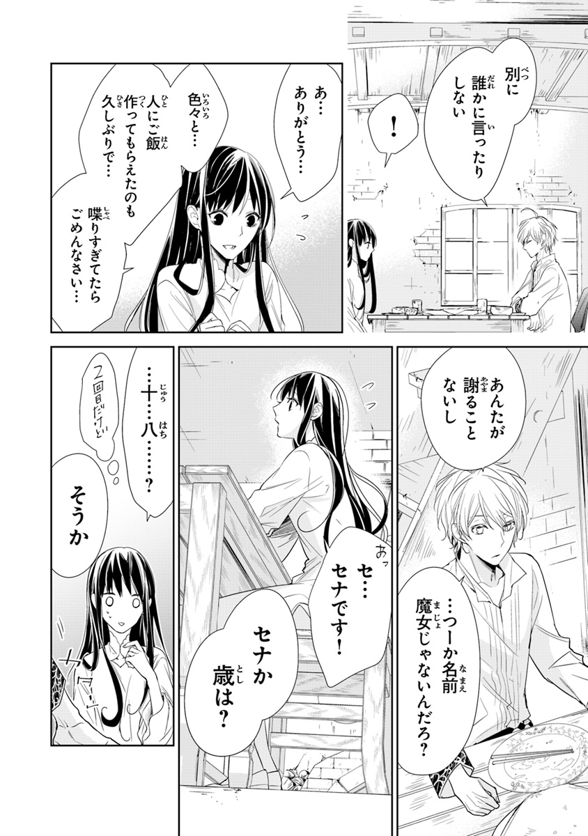 Tensei Majo wa Horobi wo Tsugeru - Chapter 2 - Page 10