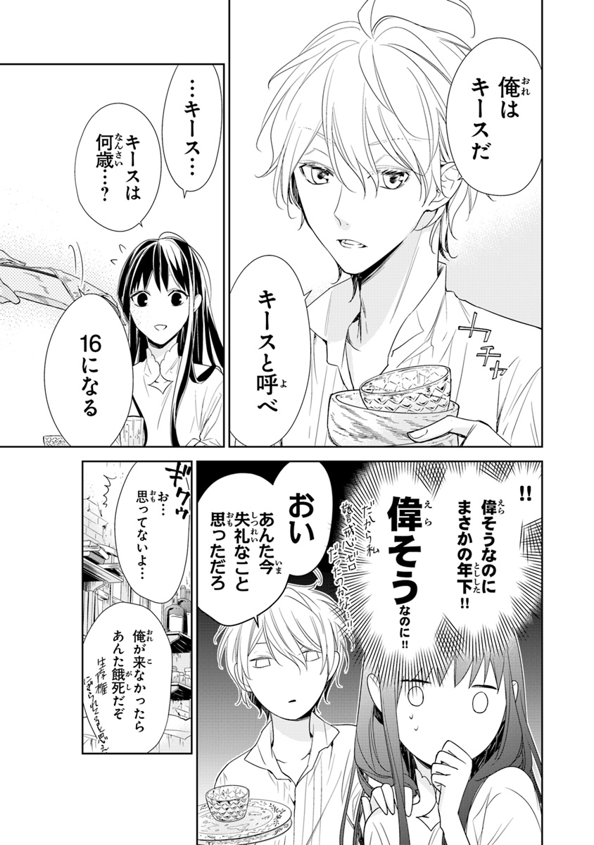 Tensei Majo wa Horobi wo Tsugeru - Chapter 2 - Page 11