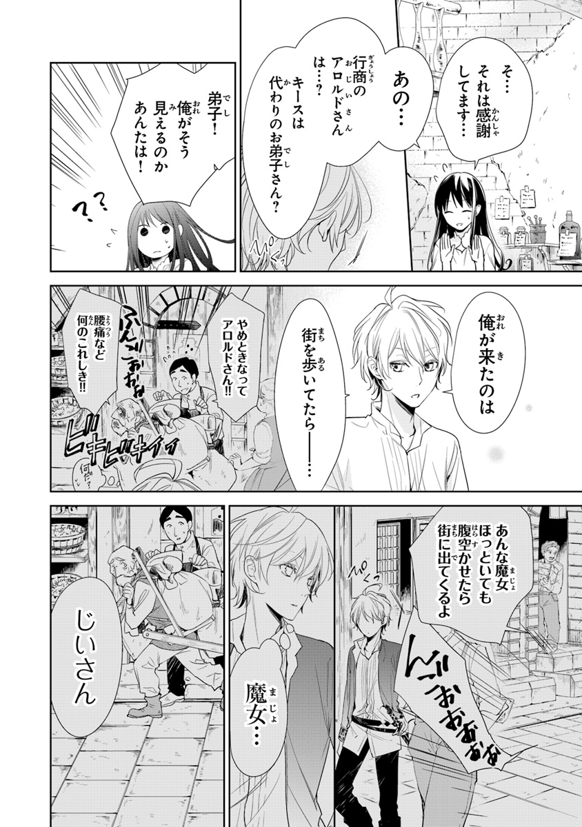 Tensei Majo wa Horobi wo Tsugeru - Chapter 2 - Page 12