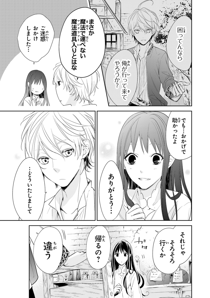 Tensei Majo wa Horobi wo Tsugeru - Chapter 2 - Page 13