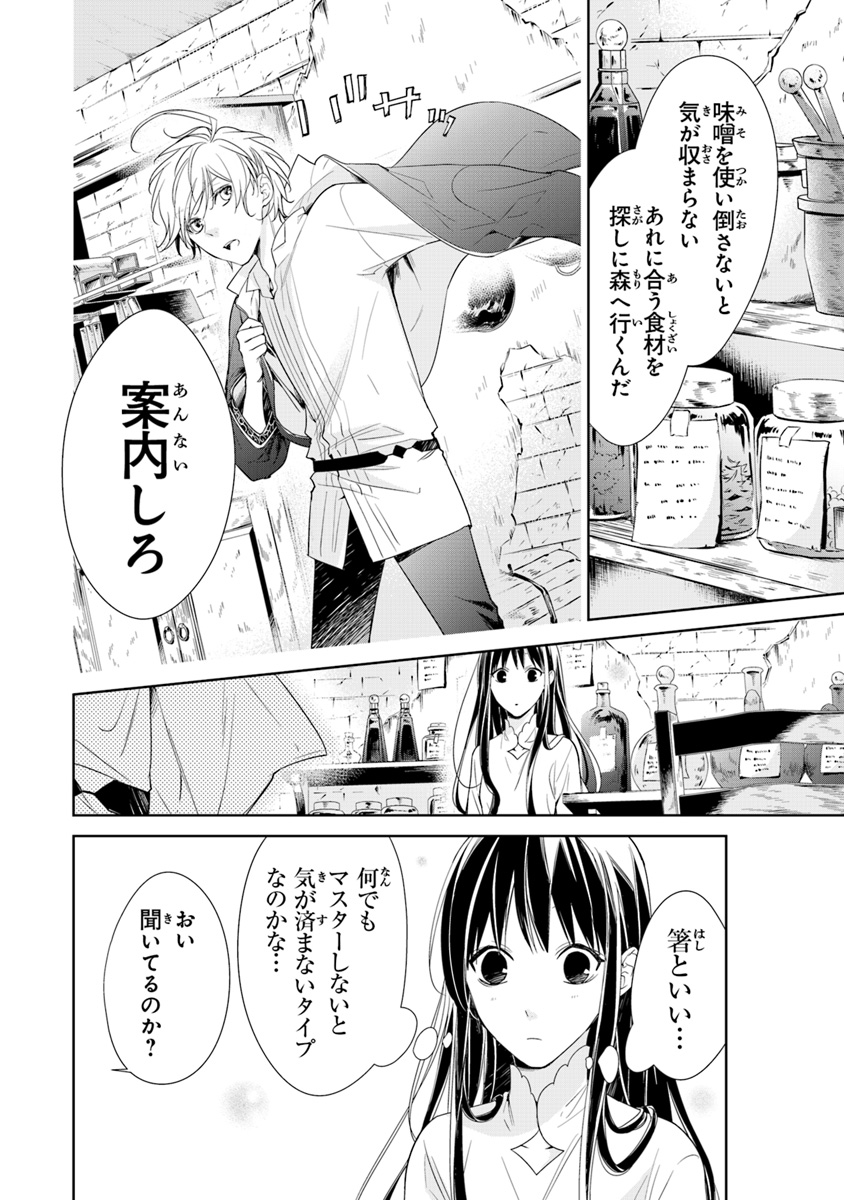 Tensei Majo wa Horobi wo Tsugeru - Chapter 2 - Page 14
