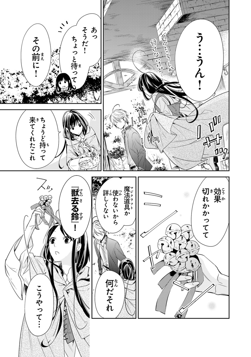 Tensei Majo wa Horobi wo Tsugeru - Chapter 2 - Page 15