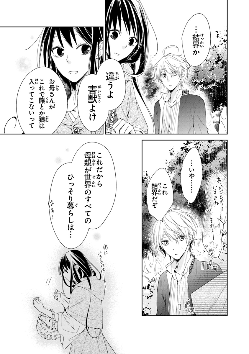 Tensei Majo wa Horobi wo Tsugeru - Chapter 2 - Page 17