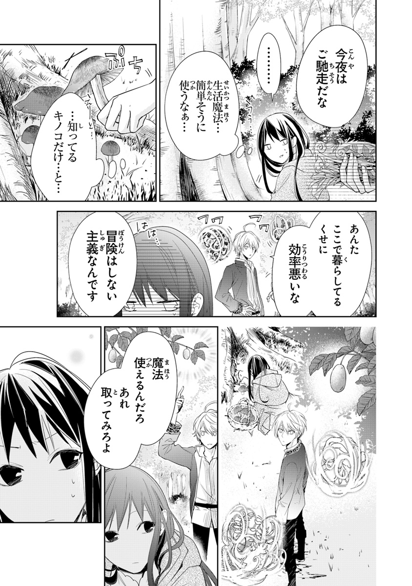 Tensei Majo wa Horobi wo Tsugeru - Chapter 2 - Page 19