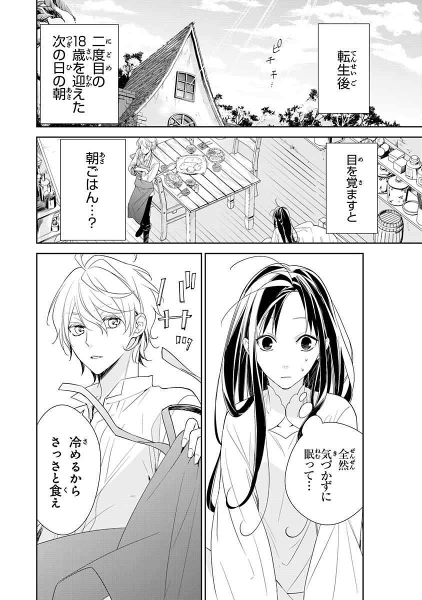 Tensei Majo wa Horobi wo Tsugeru - Chapter 2 - Page 2