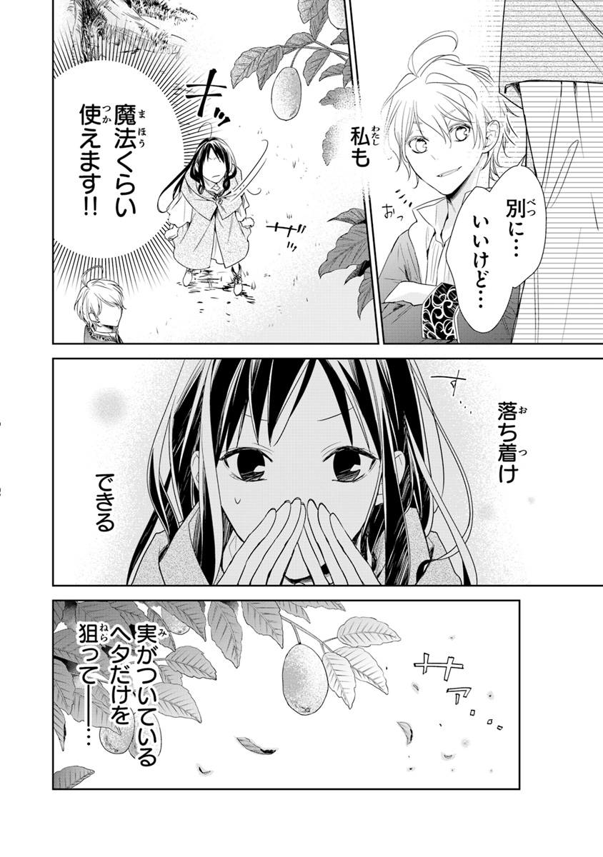 Tensei Majo wa Horobi wo Tsugeru - Chapter 2 - Page 20