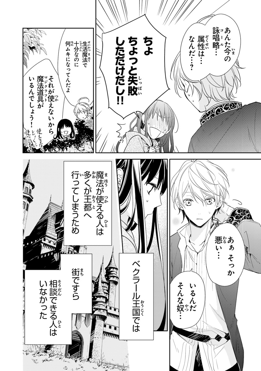 Tensei Majo wa Horobi wo Tsugeru - Chapter 2 - Page 22