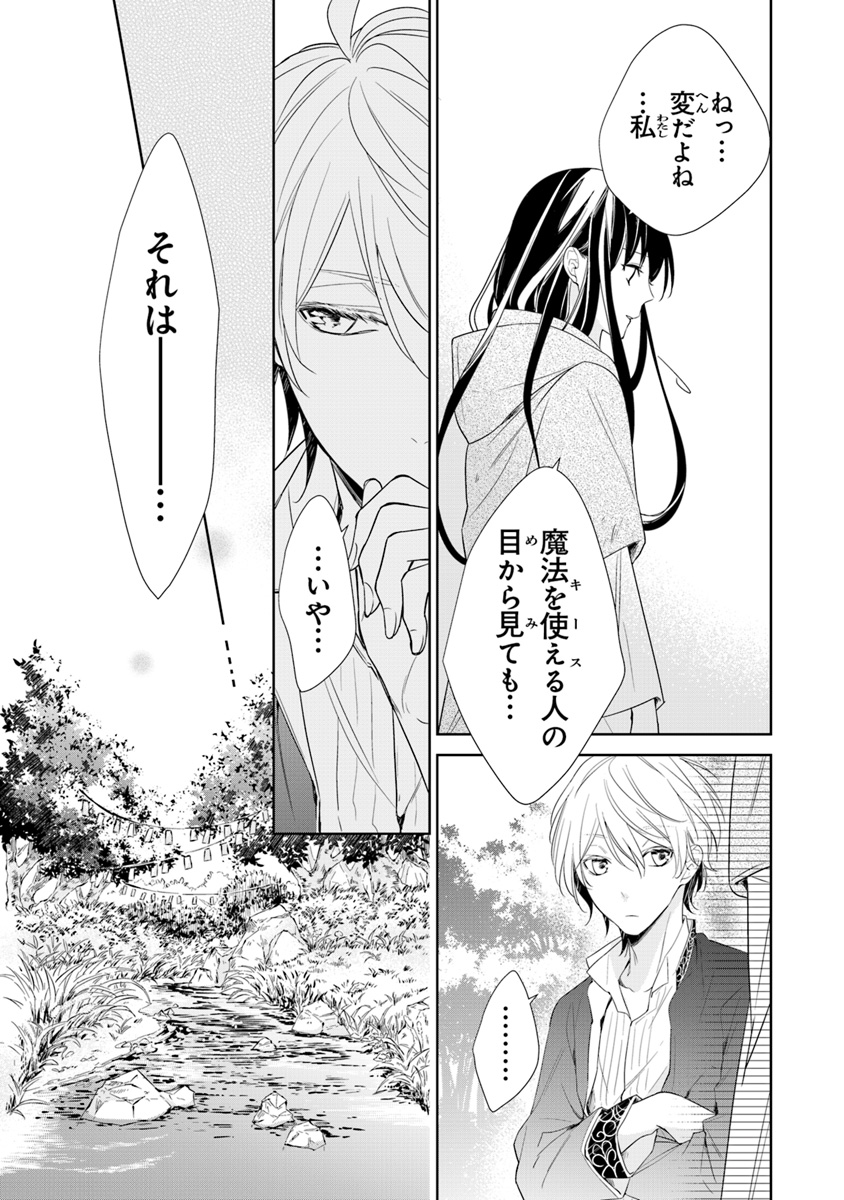 Tensei Majo wa Horobi wo Tsugeru - Chapter 2 - Page 23