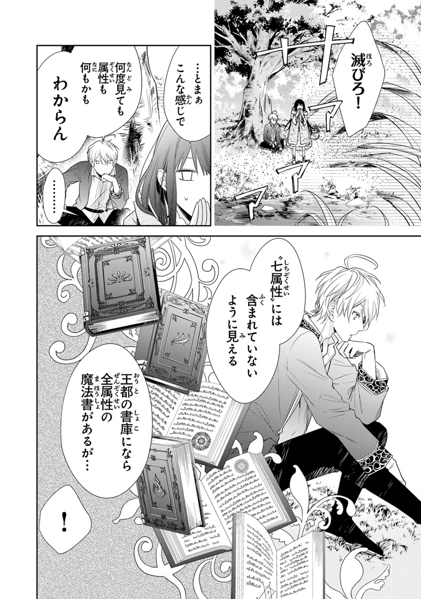 Tensei Majo wa Horobi wo Tsugeru - Chapter 2 - Page 24