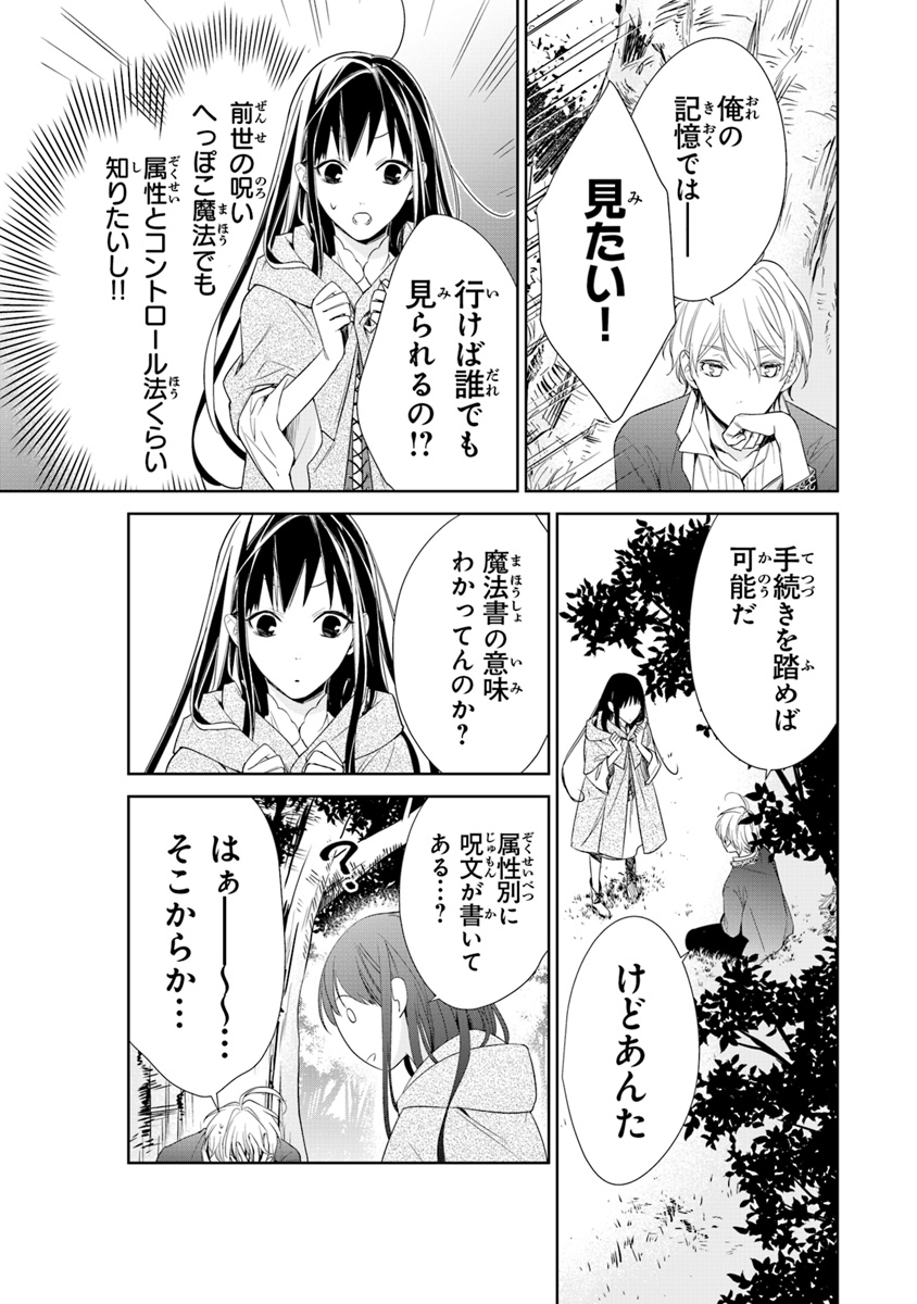 Tensei Majo wa Horobi wo Tsugeru - Chapter 2 - Page 25