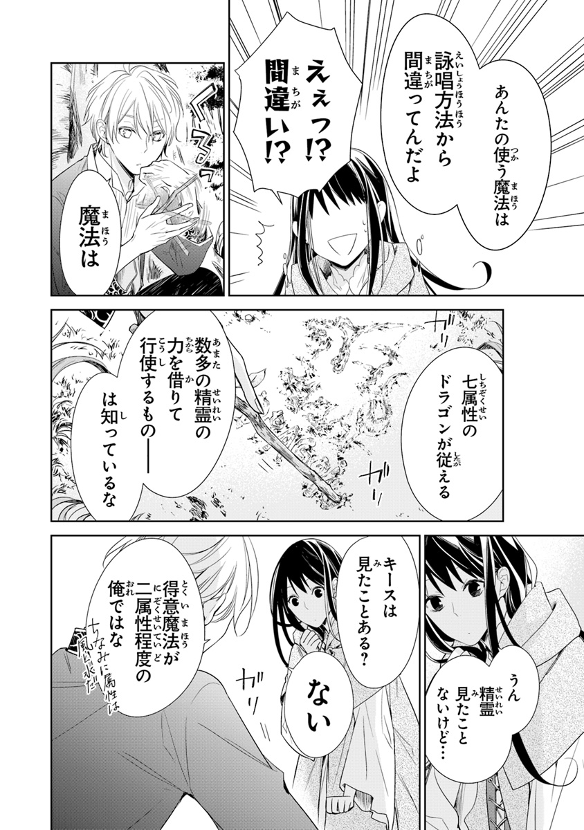 Tensei Majo wa Horobi wo Tsugeru - Chapter 2 - Page 26