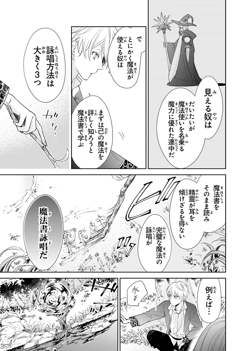 Tensei Majo wa Horobi wo Tsugeru - Chapter 2 - Page 27