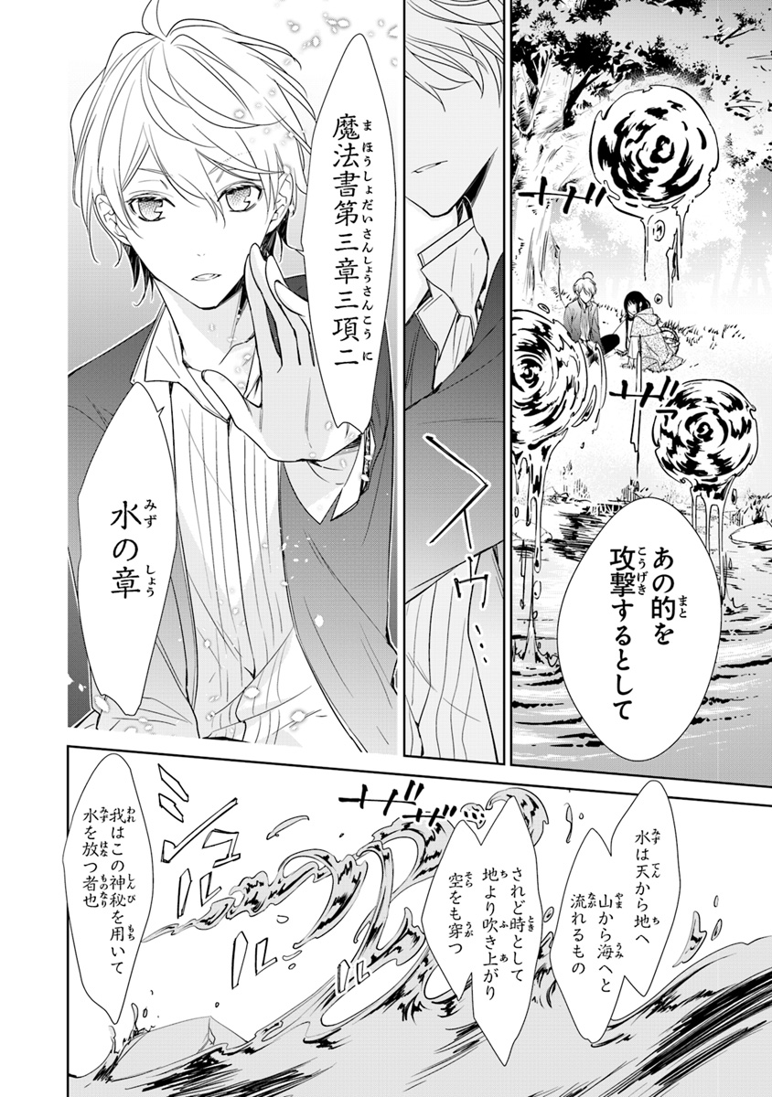 Tensei Majo wa Horobi wo Tsugeru - Chapter 2 - Page 28