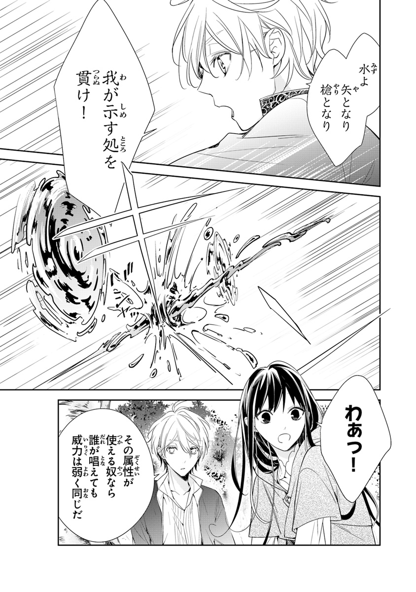 Tensei Majo wa Horobi wo Tsugeru - Chapter 2 - Page 29