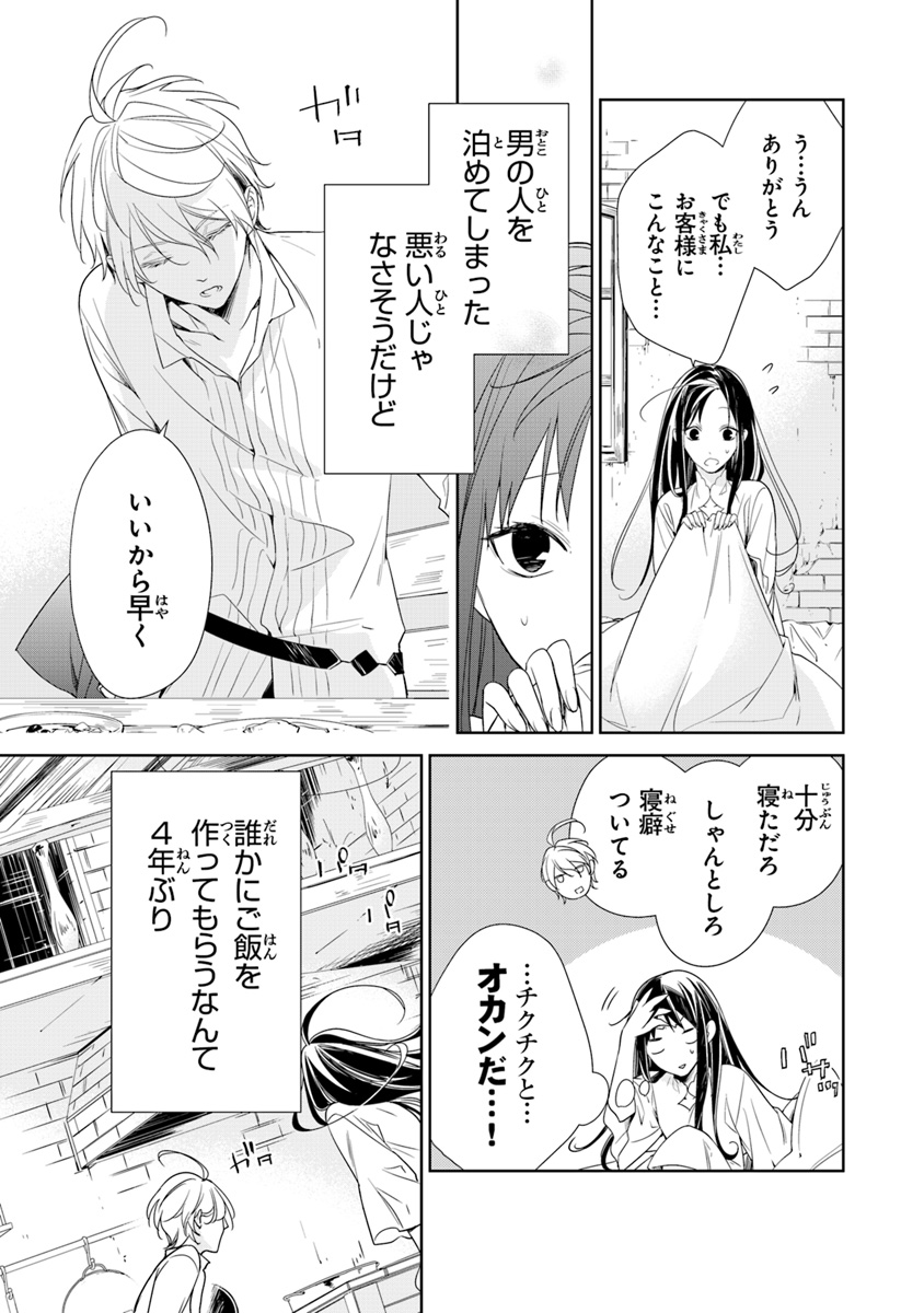 Tensei Majo wa Horobi wo Tsugeru - Chapter 2 - Page 3
