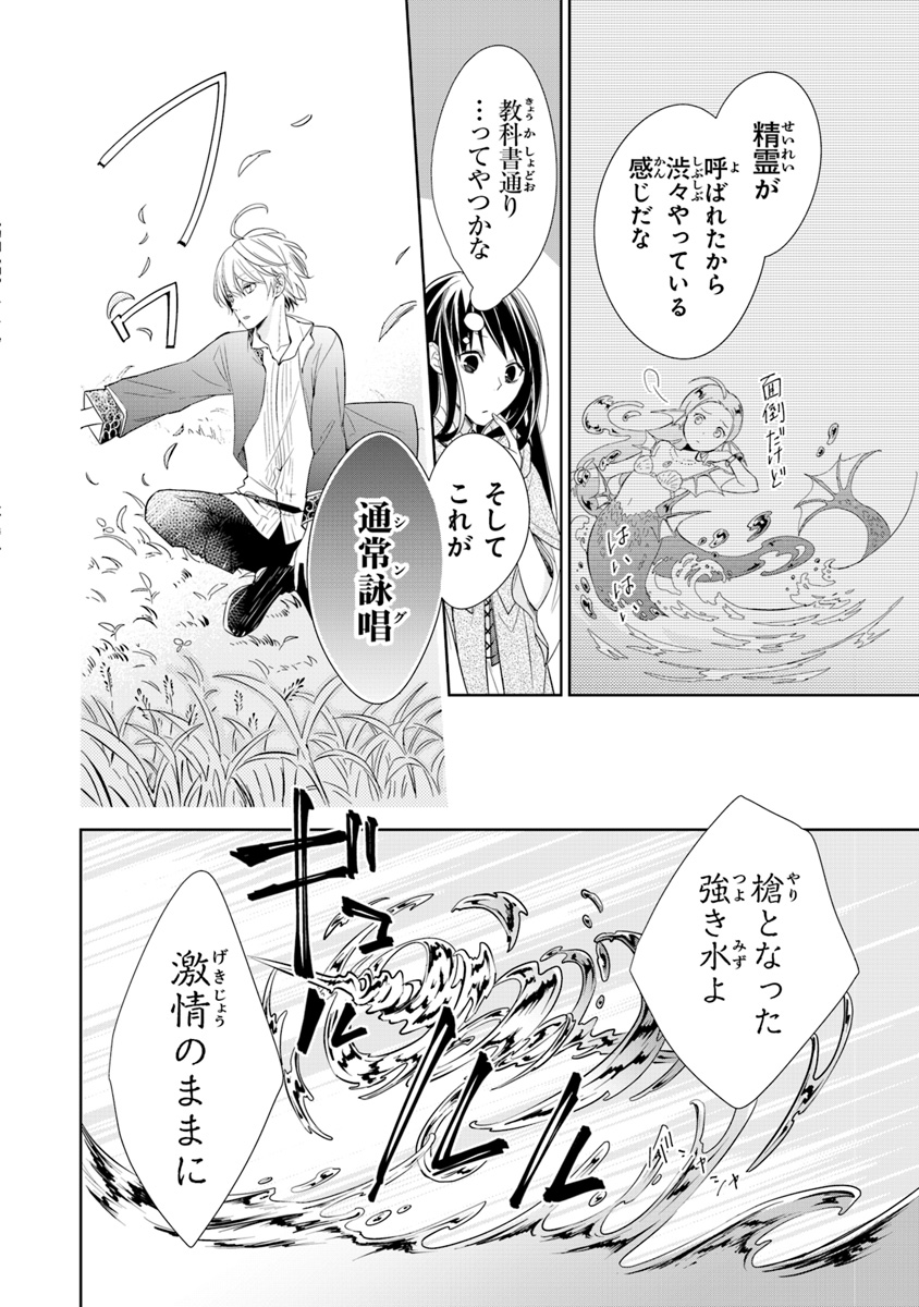 Tensei Majo wa Horobi wo Tsugeru - Chapter 2 - Page 30