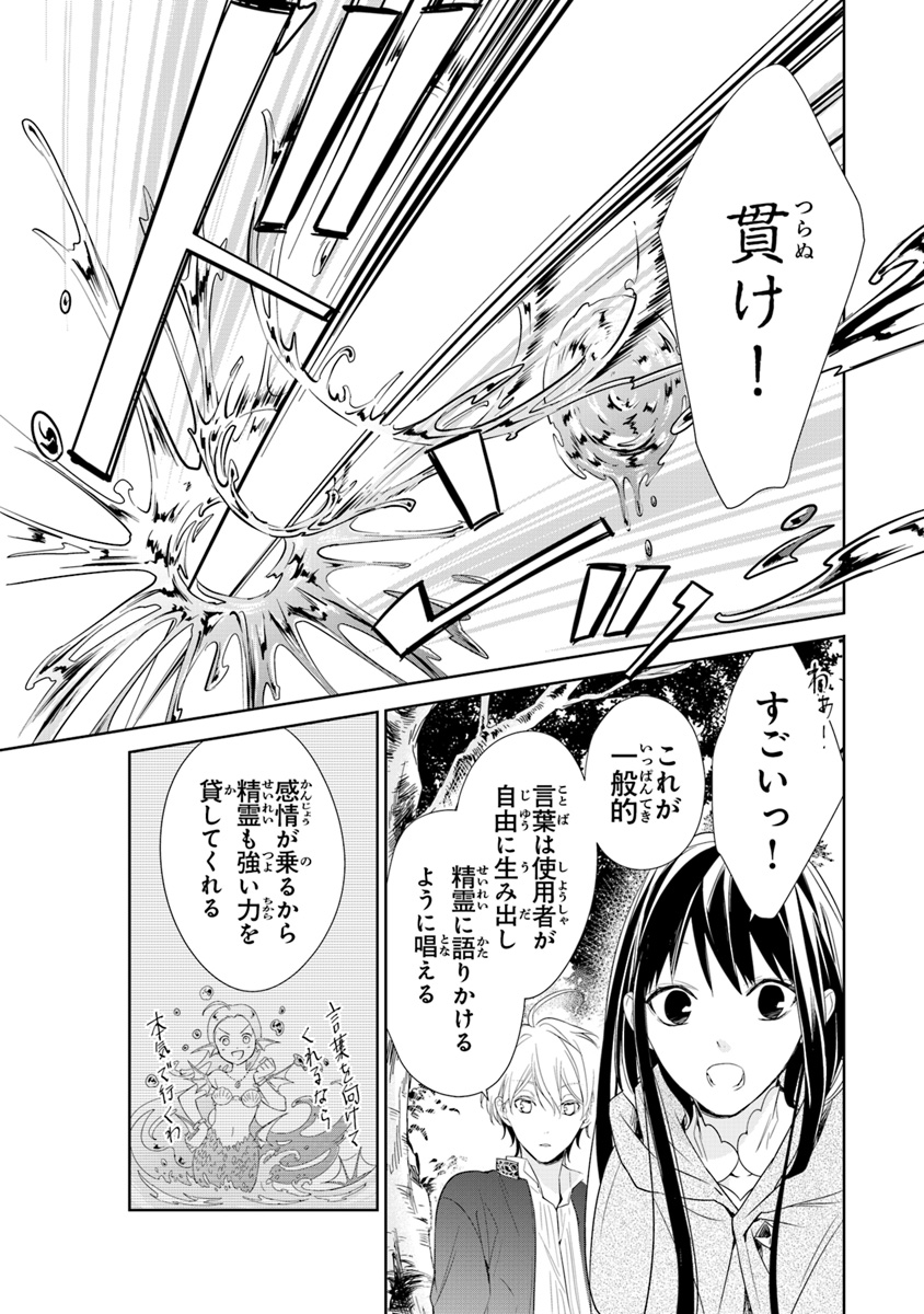 Tensei Majo wa Horobi wo Tsugeru - Chapter 2 - Page 31