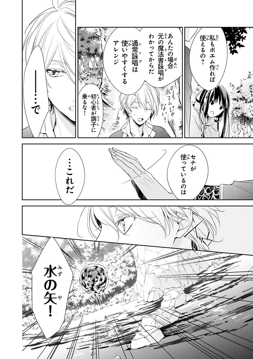 Tensei Majo wa Horobi wo Tsugeru - Chapter 2 - Page 32