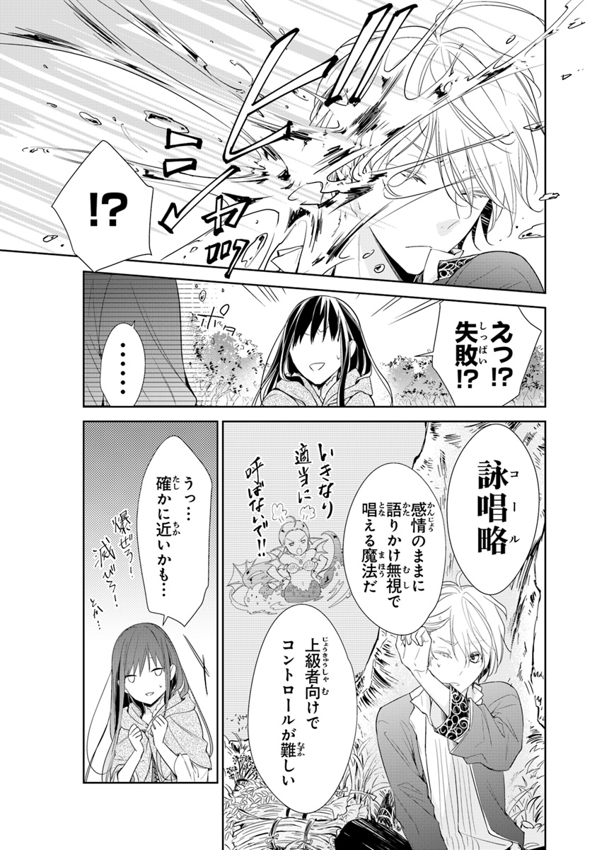 Tensei Majo wa Horobi wo Tsugeru - Chapter 2 - Page 33