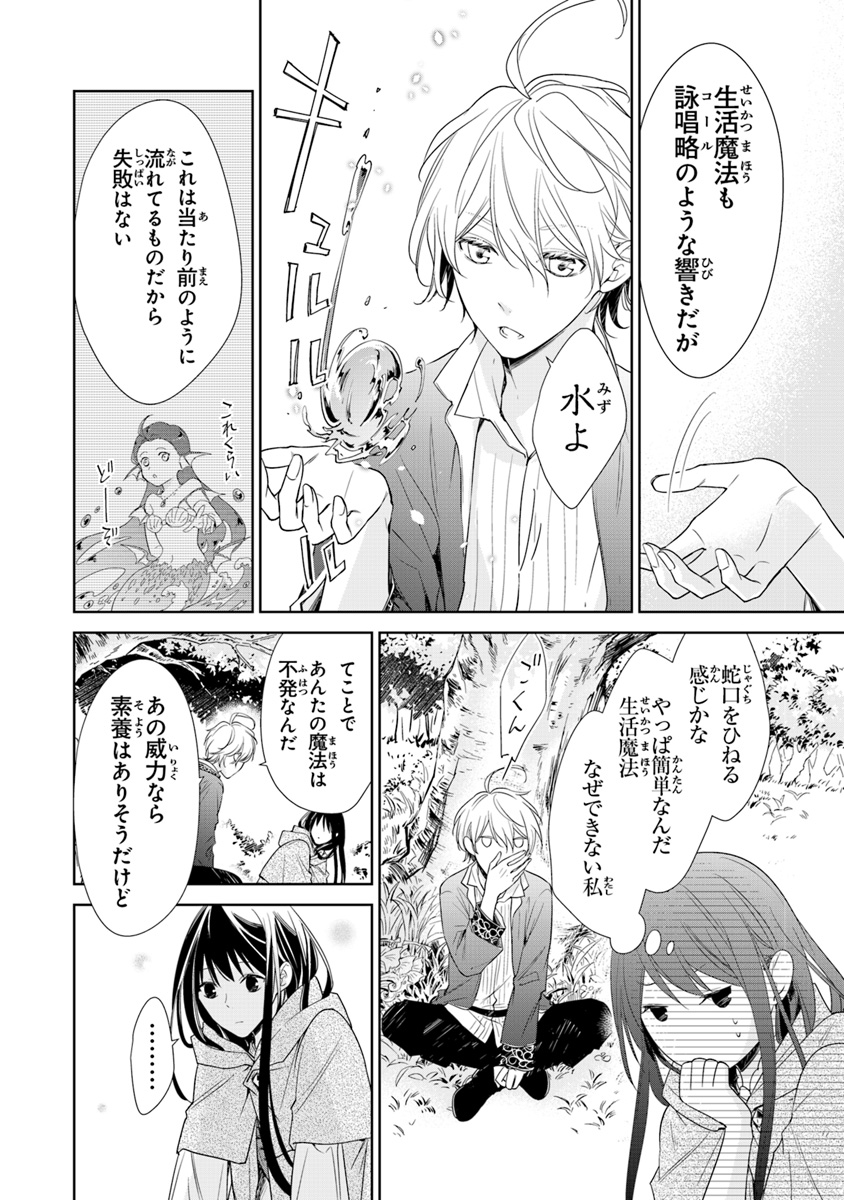 Tensei Majo wa Horobi wo Tsugeru - Chapter 2 - Page 34
