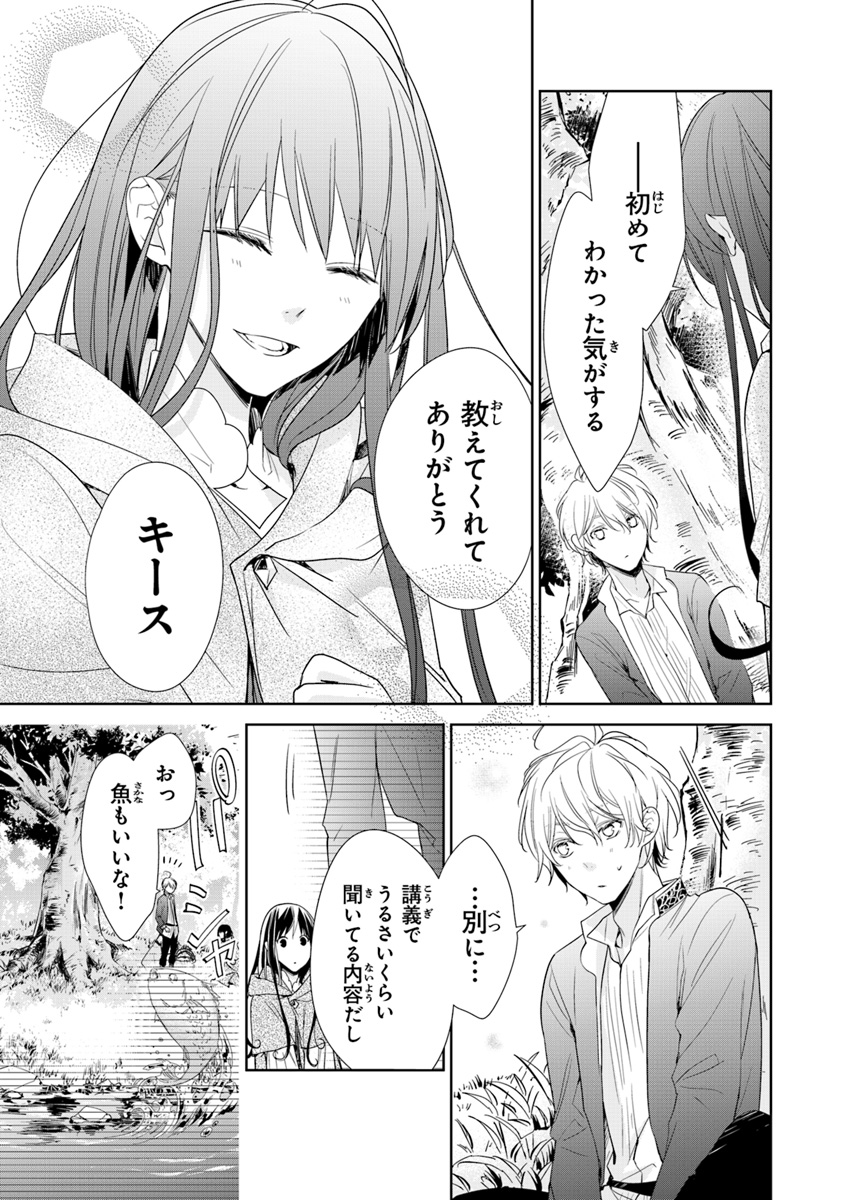 Tensei Majo wa Horobi wo Tsugeru - Chapter 2 - Page 35