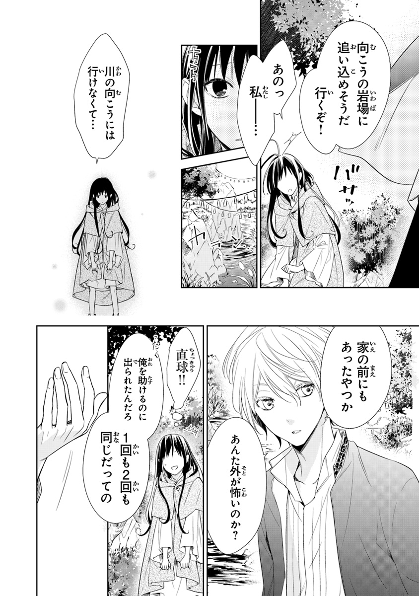 Tensei Majo wa Horobi wo Tsugeru - Chapter 2 - Page 36