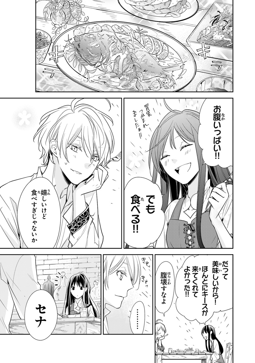 Tensei Majo wa Horobi wo Tsugeru - Chapter 2 - Page 41