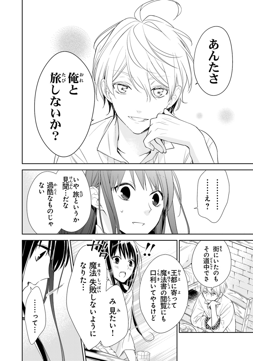 Tensei Majo wa Horobi wo Tsugeru - Chapter 2 - Page 42