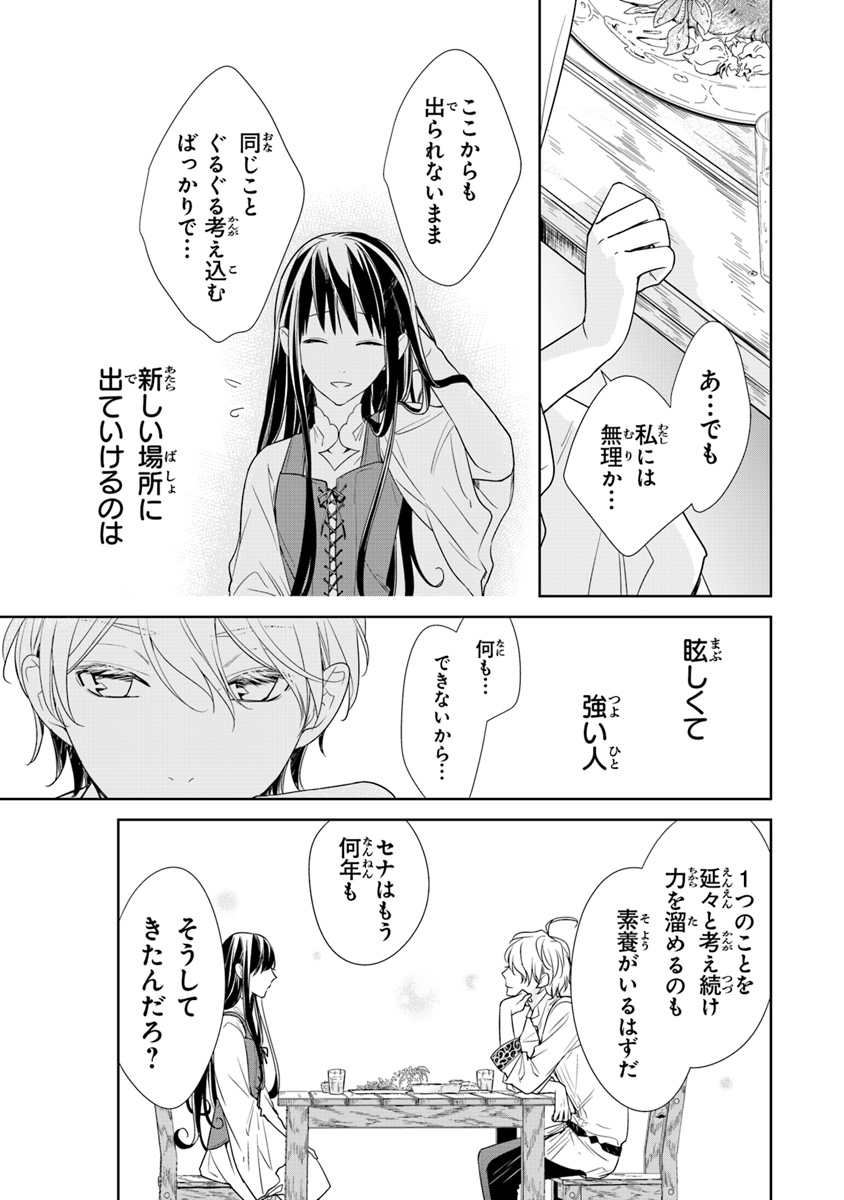 Tensei Majo wa Horobi wo Tsugeru - Chapter 2 - Page 43