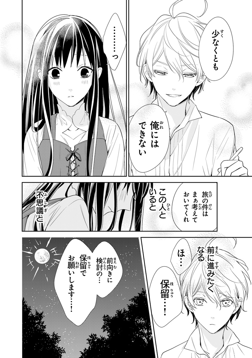 Tensei Majo wa Horobi wo Tsugeru - Chapter 2 - Page 44