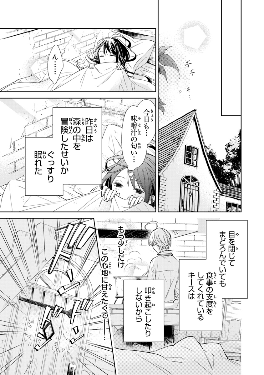 Tensei Majo wa Horobi wo Tsugeru - Chapter 2 - Page 45