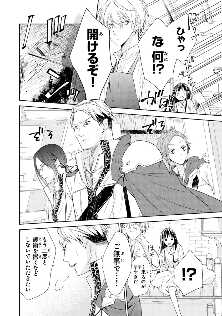 Tensei Majo wa Horobi wo Tsugeru - Chapter 2 - Page 46