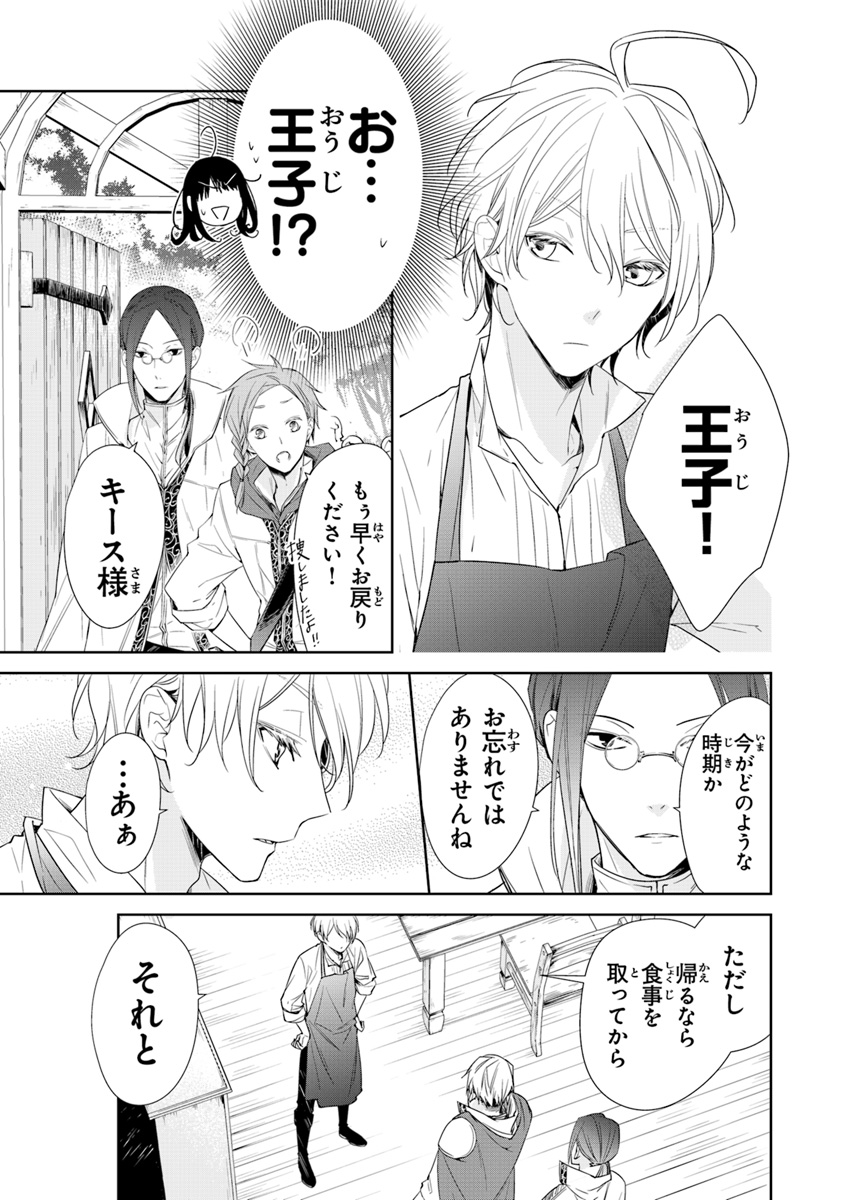 Tensei Majo wa Horobi wo Tsugeru - Chapter 2 - Page 47