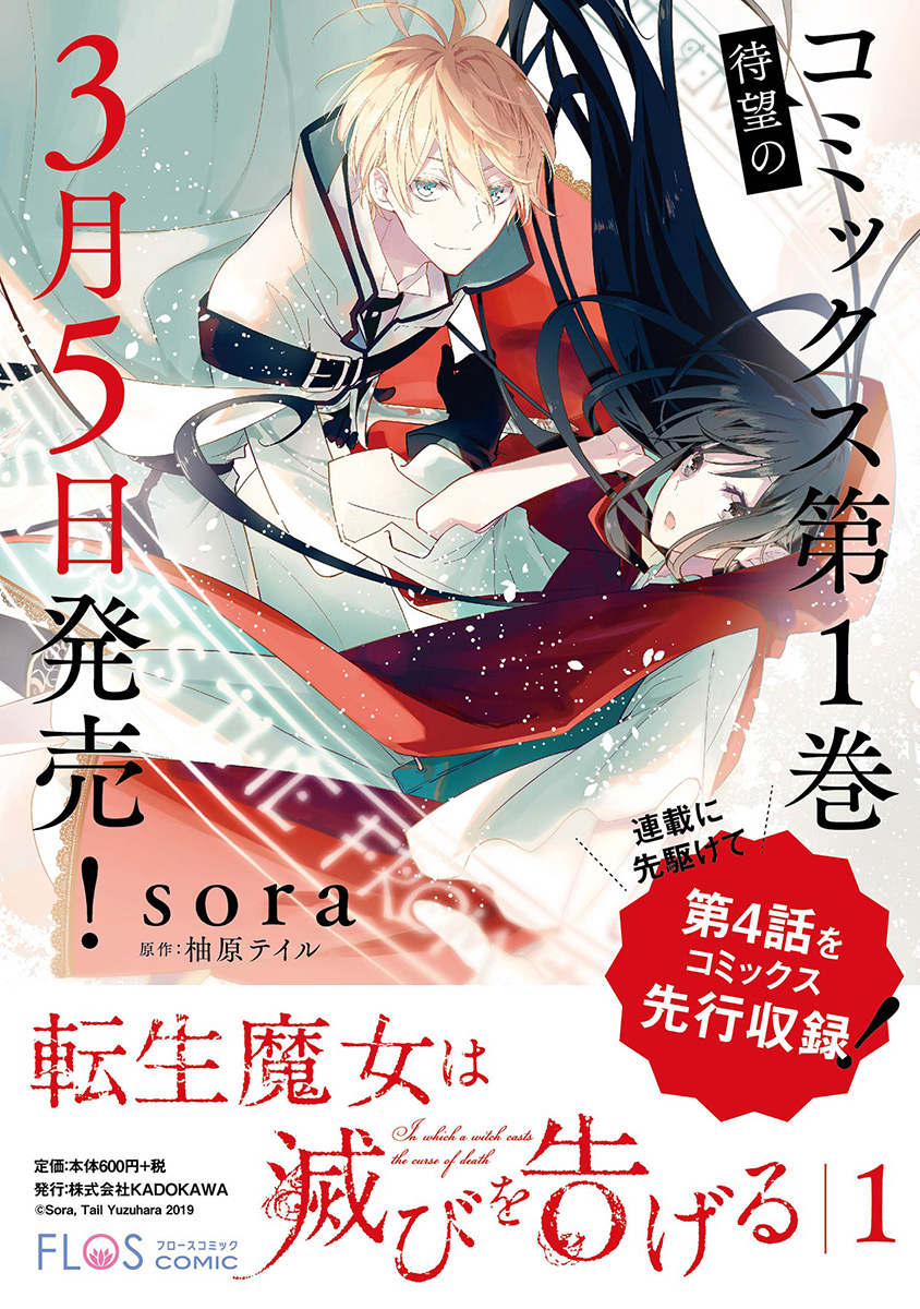 Tensei Majo wa Horobi wo Tsugeru - Chapter 2 - Page 49