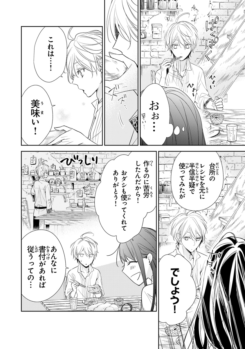 Tensei Majo wa Horobi wo Tsugeru - Chapter 2 - Page 6