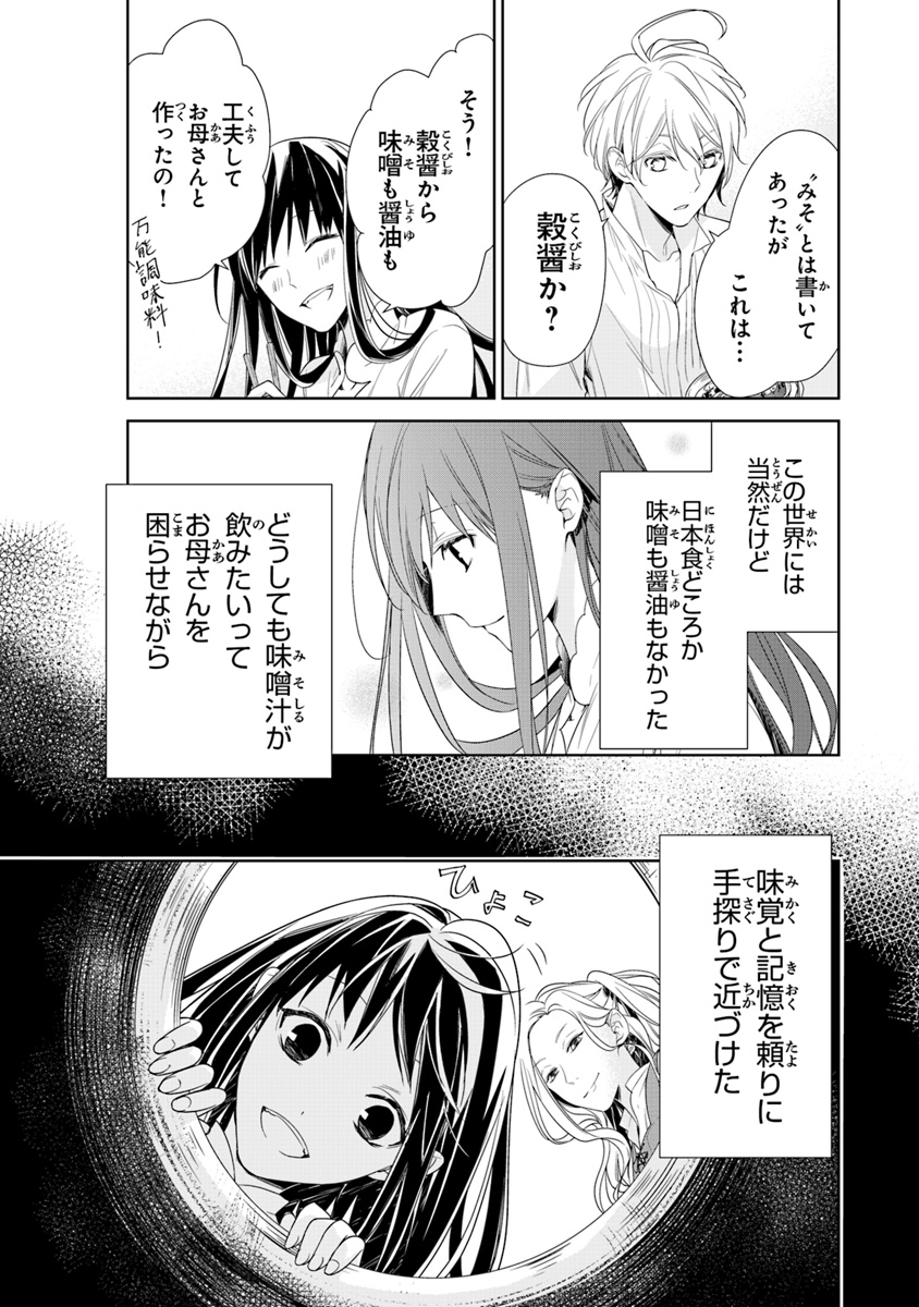 Tensei Majo wa Horobi wo Tsugeru - Chapter 2 - Page 7