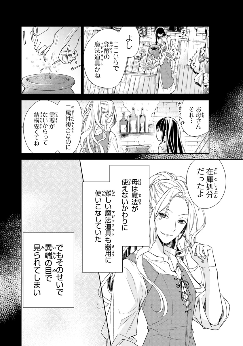Tensei Majo wa Horobi wo Tsugeru - Chapter 2 - Page 8