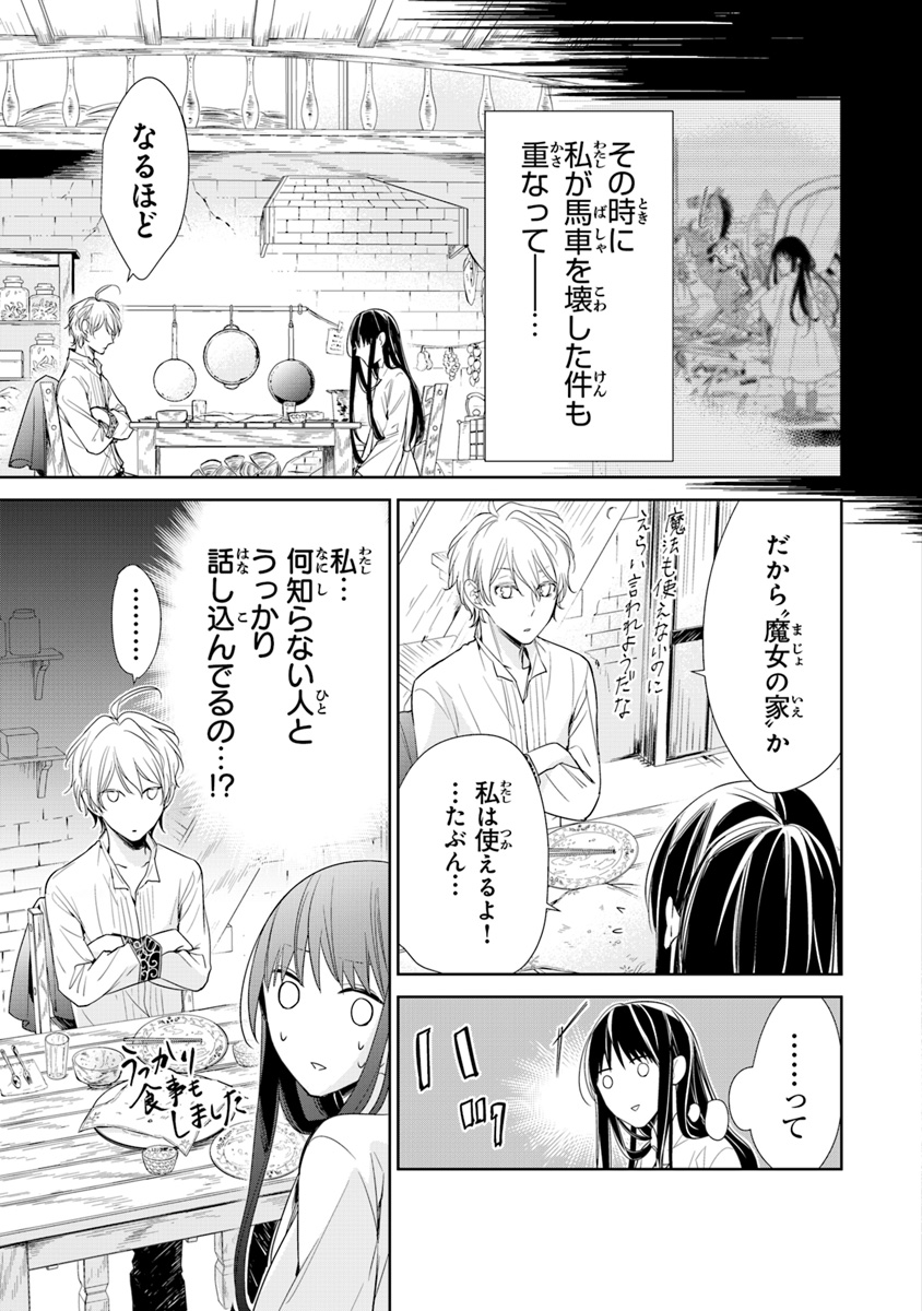 Tensei Majo wa Horobi wo Tsugeru - Chapter 2 - Page 9