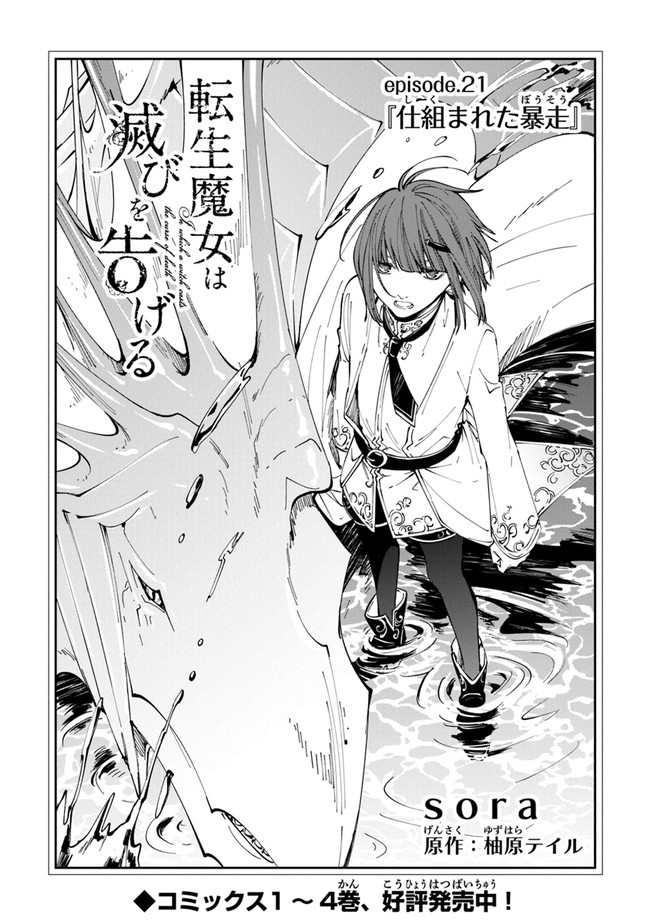 Tensei Majo wa Horobi wo Tsugeru - Chapter 21 - Page 1